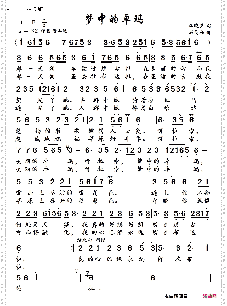 《梦中的卓玛》简谱 汪晓罗作词 石茂海作曲  第1页
