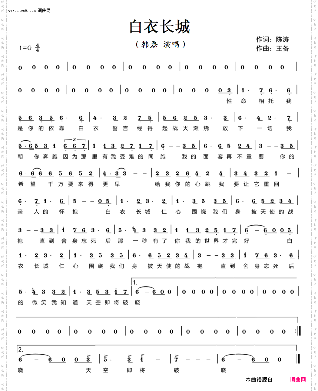白衣长城