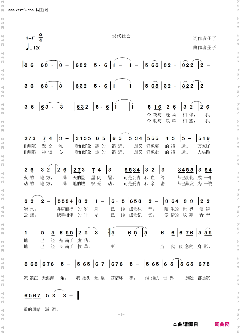 现代社会