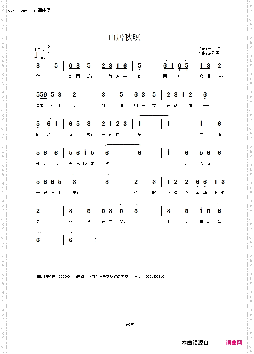 山居秋暝