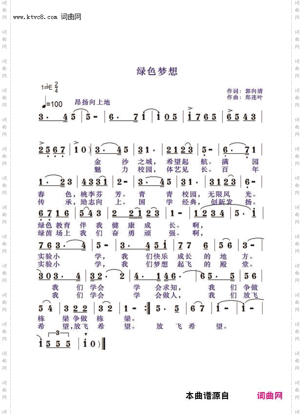 绿色梦想
