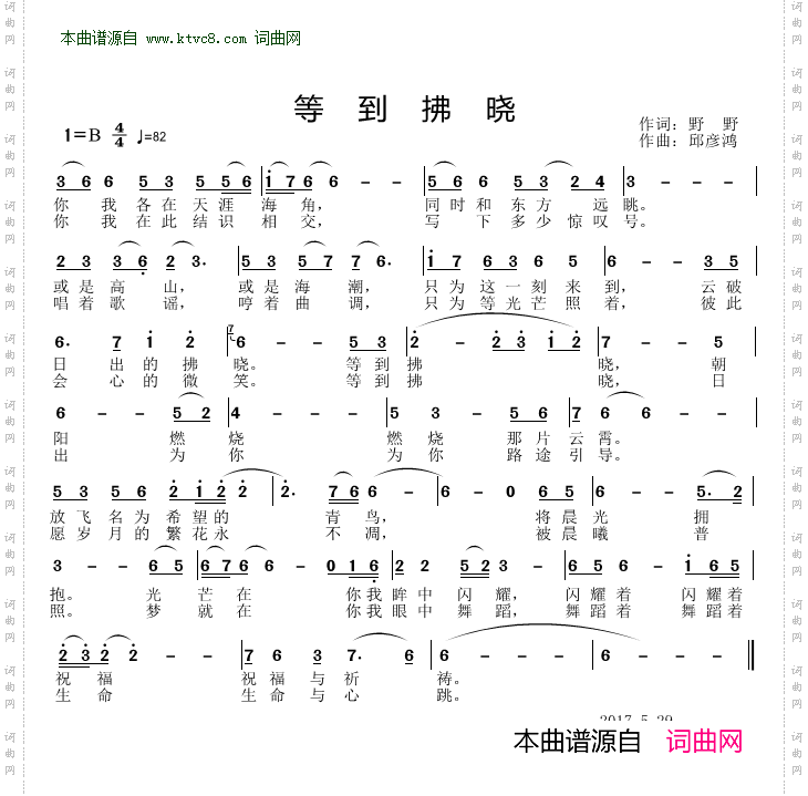 《等到拂晓》简谱 野野作词 邱彦鸿作曲  第1页