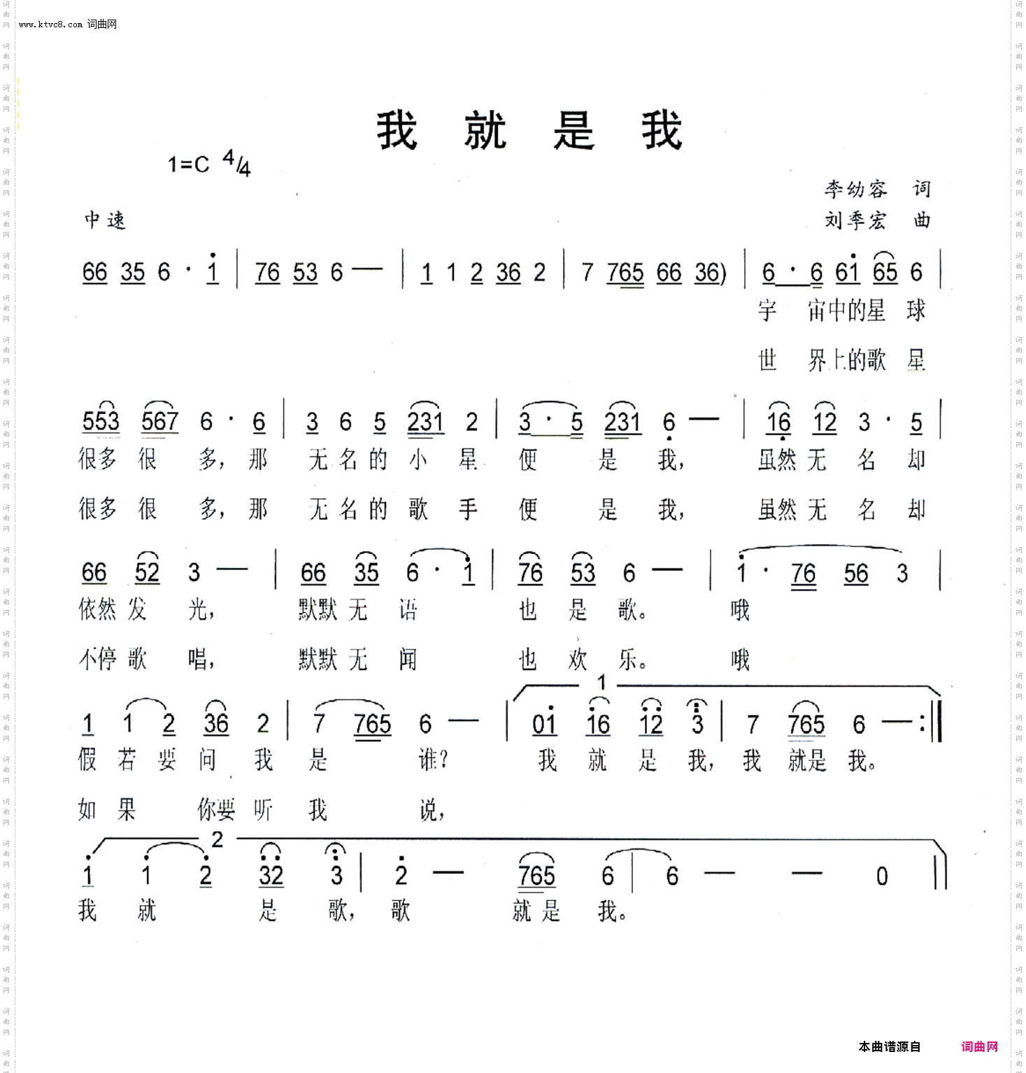 我就是我