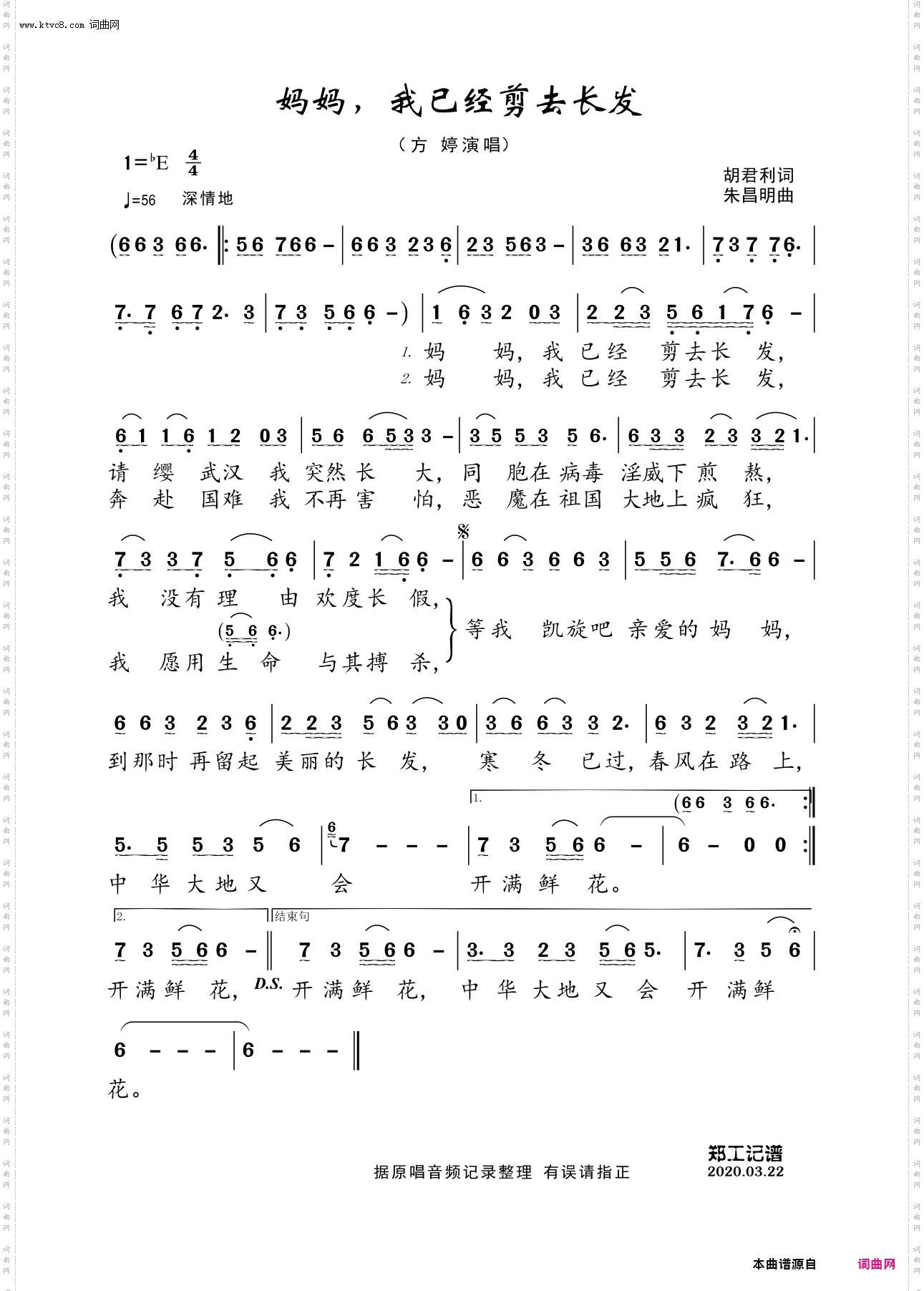 《妈妈,我已经剪去长发》简谱 胡君利作词 朱昌明作曲 方婷演唱  第1页