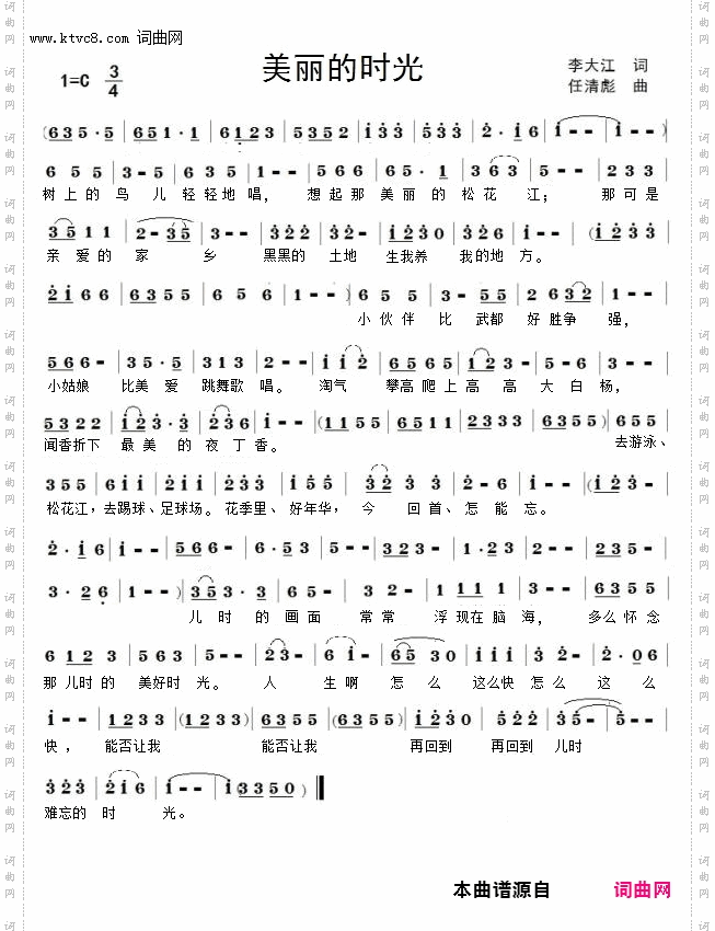美丽的时光