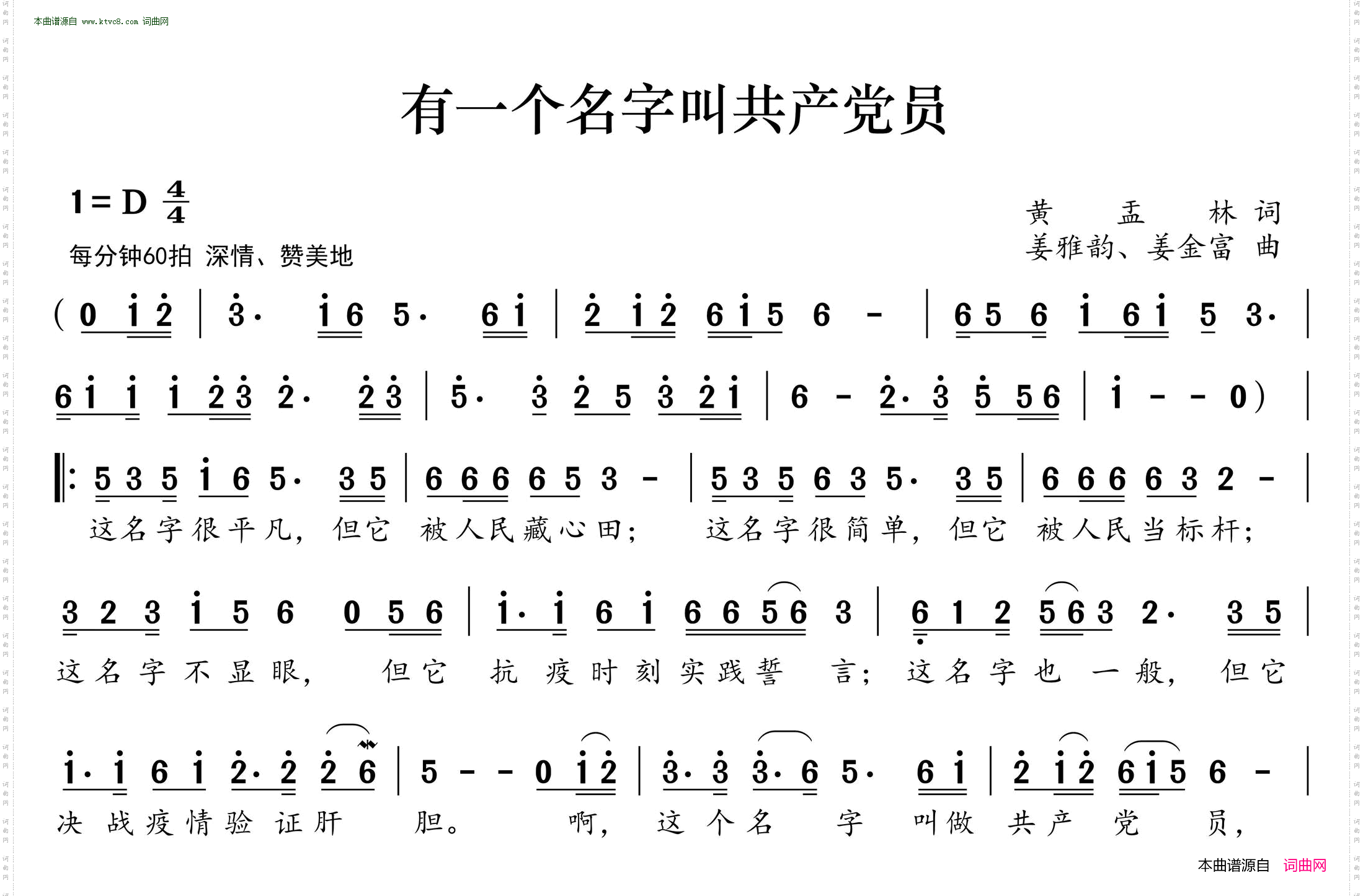 有一个名字叫共产党员