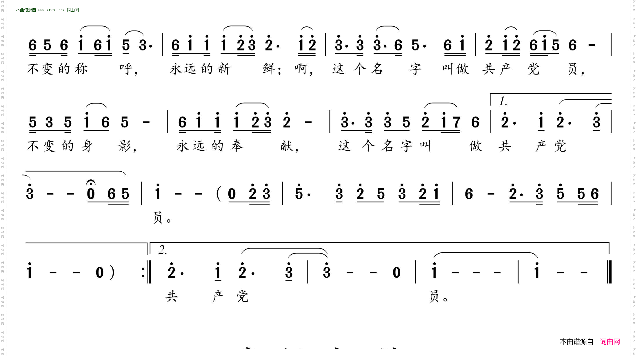 有一个名字叫共产党员