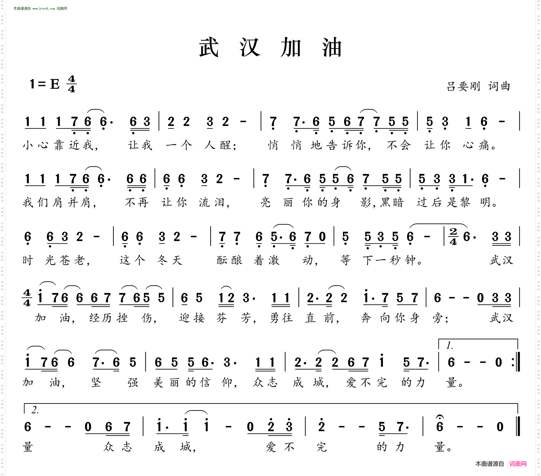 武汉加油