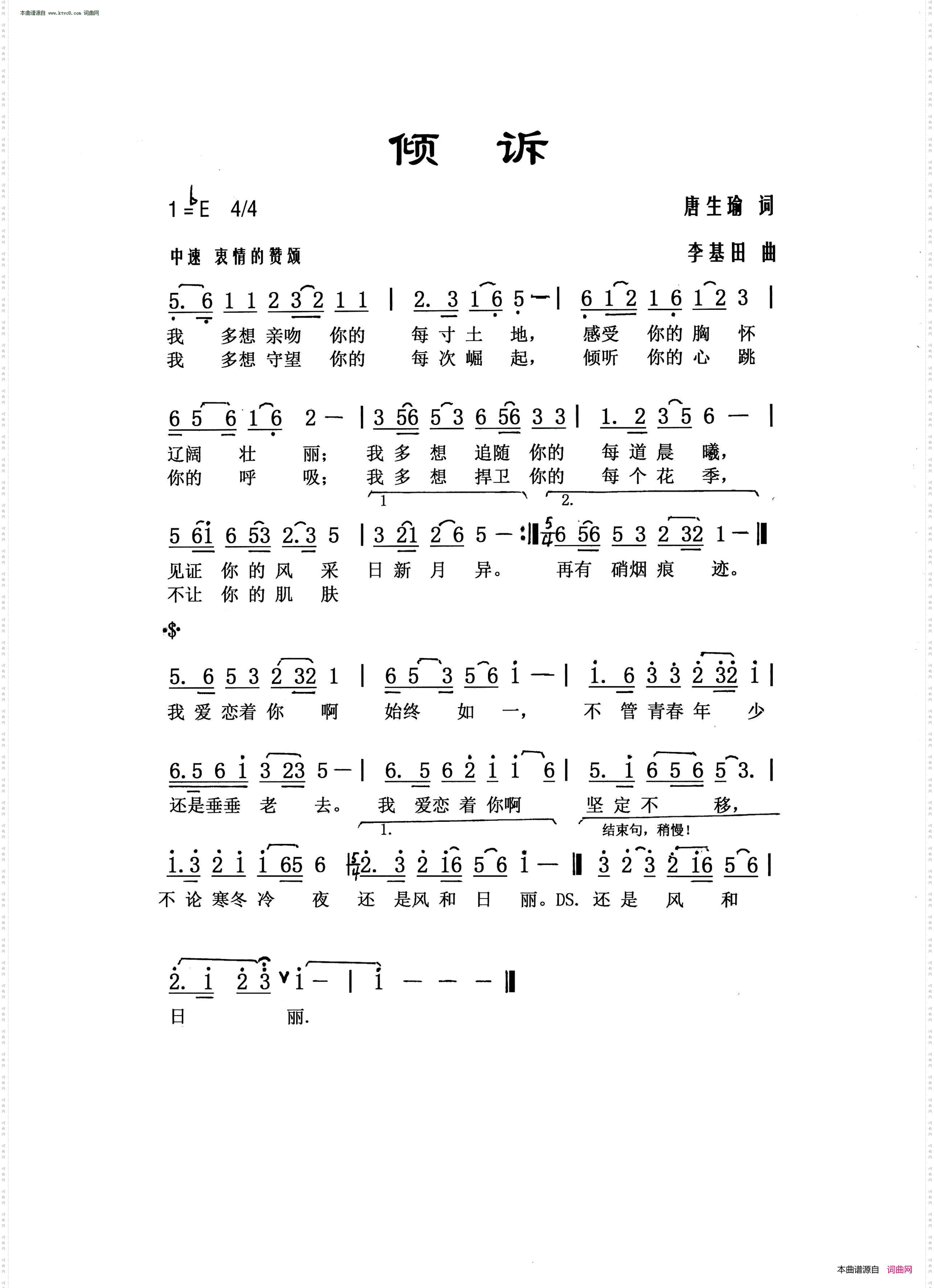 倾诉