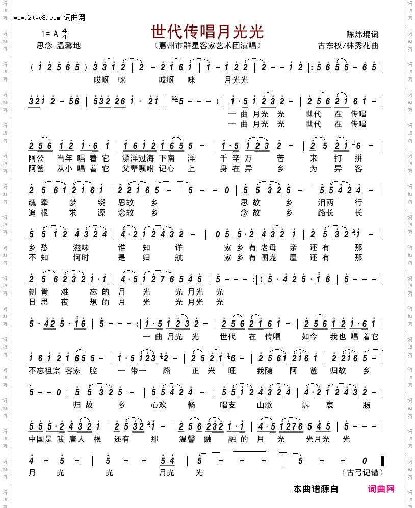 世代传唱月光光