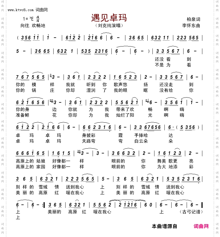 遇见卓玛