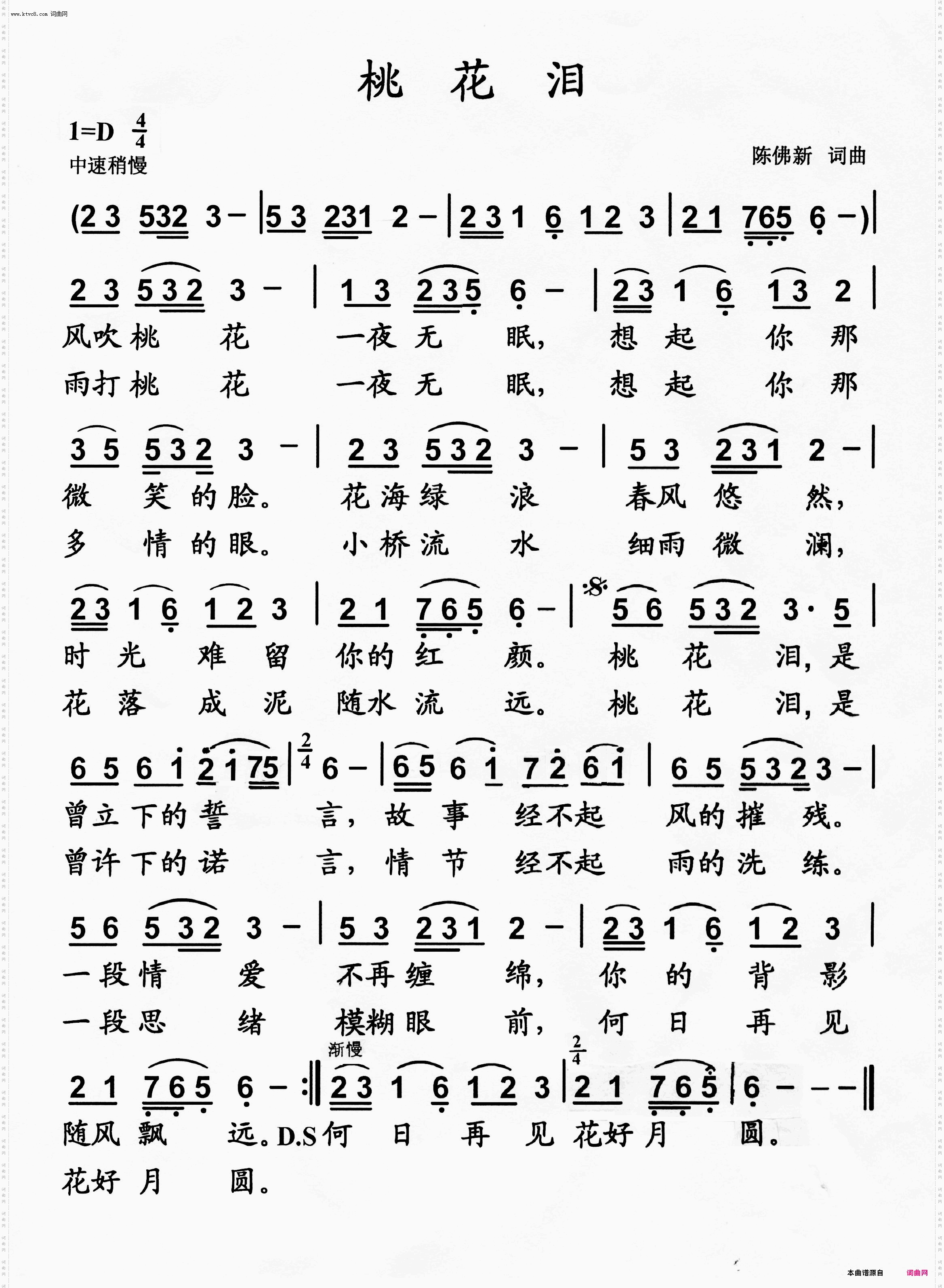 桃花泪