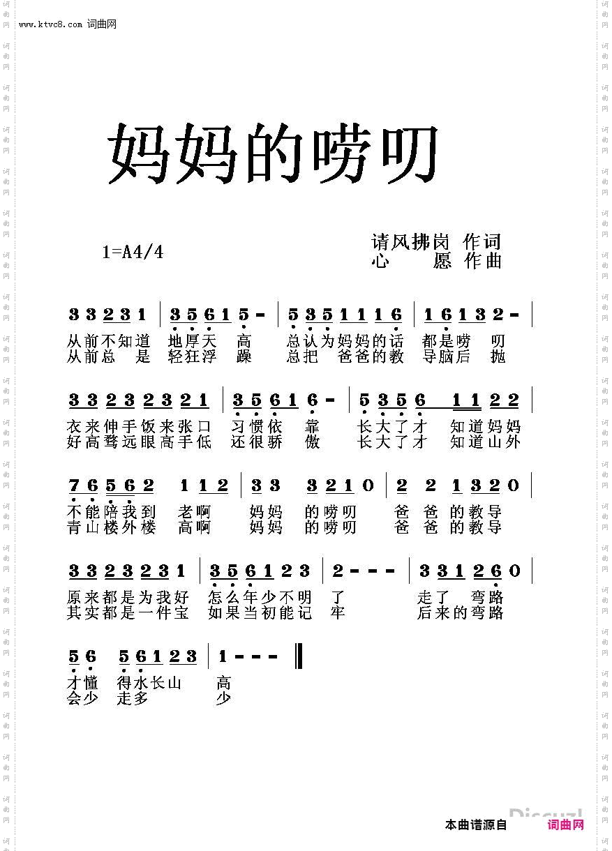 妈妈的唠叨