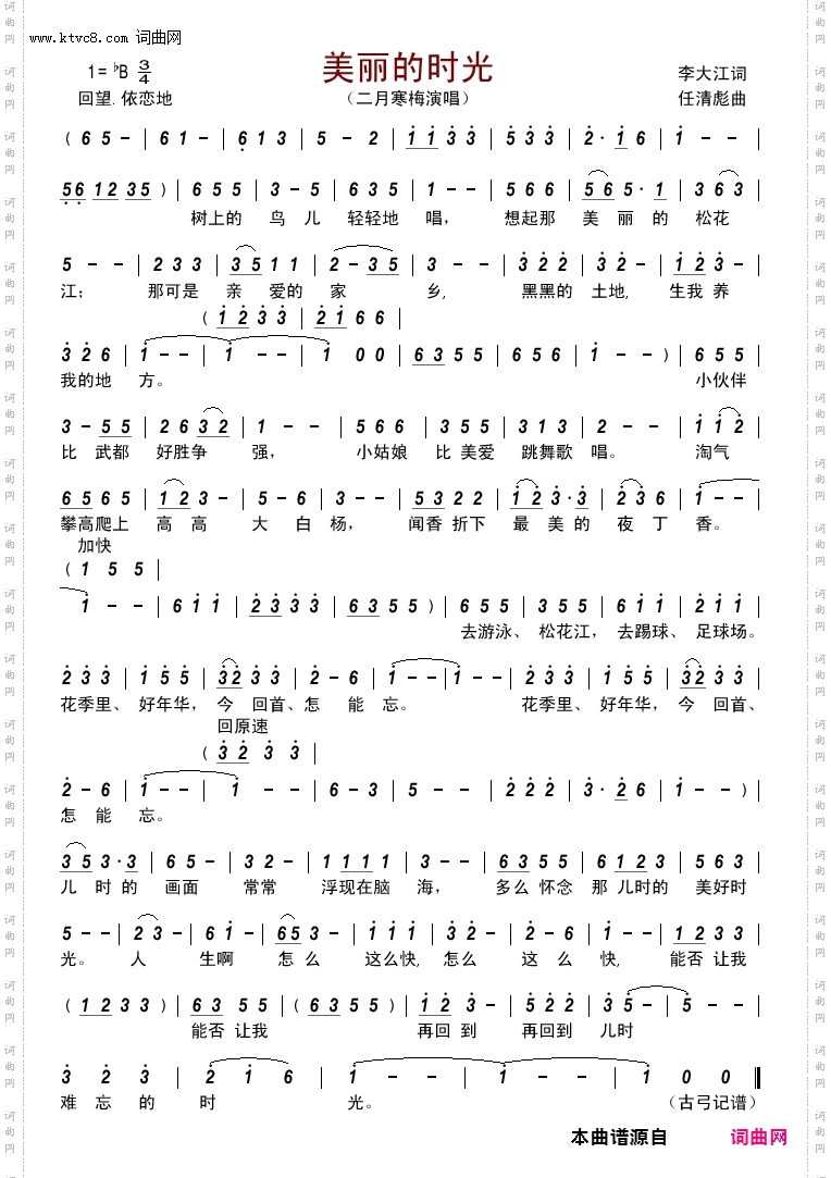 美丽的时光
