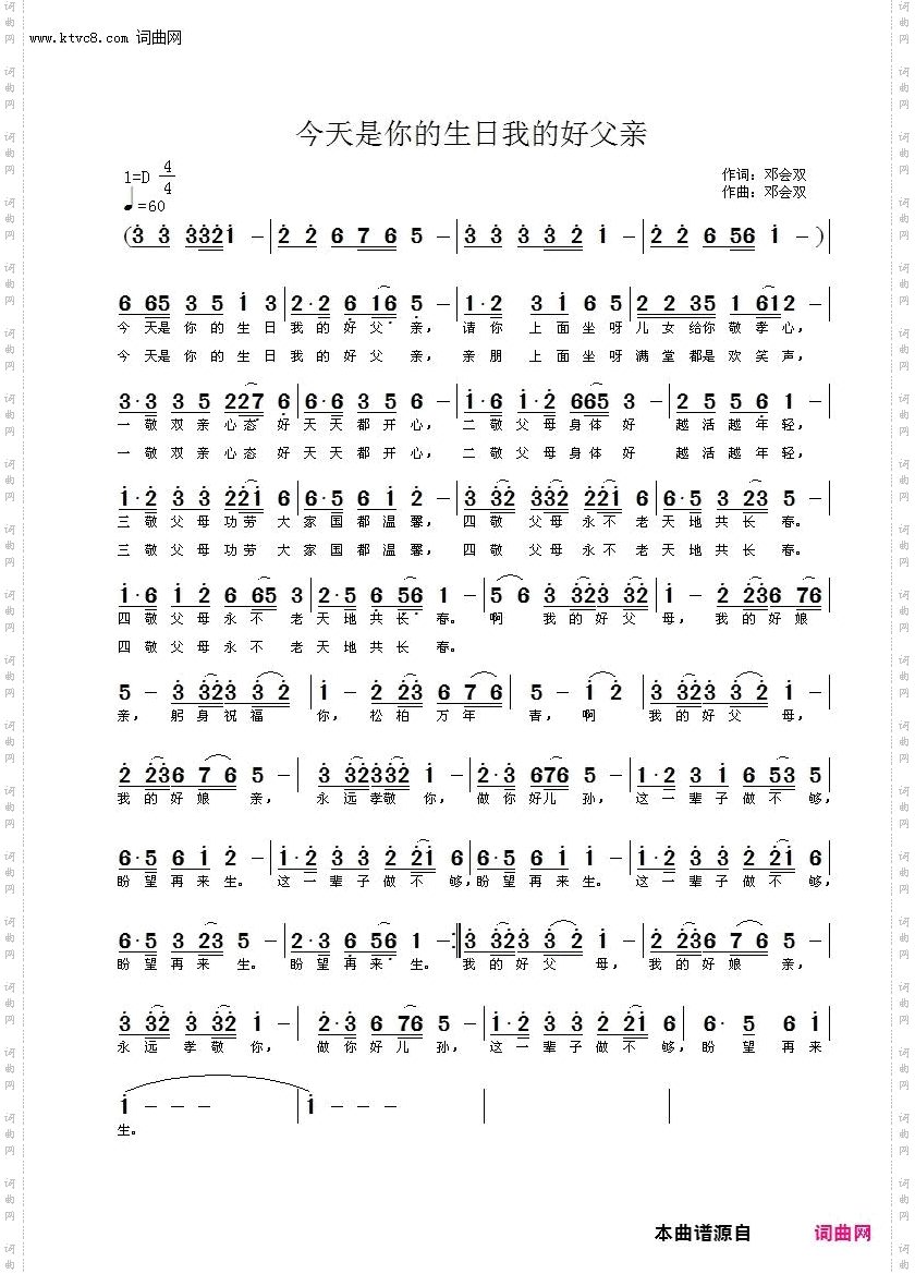 邓会双作词作曲