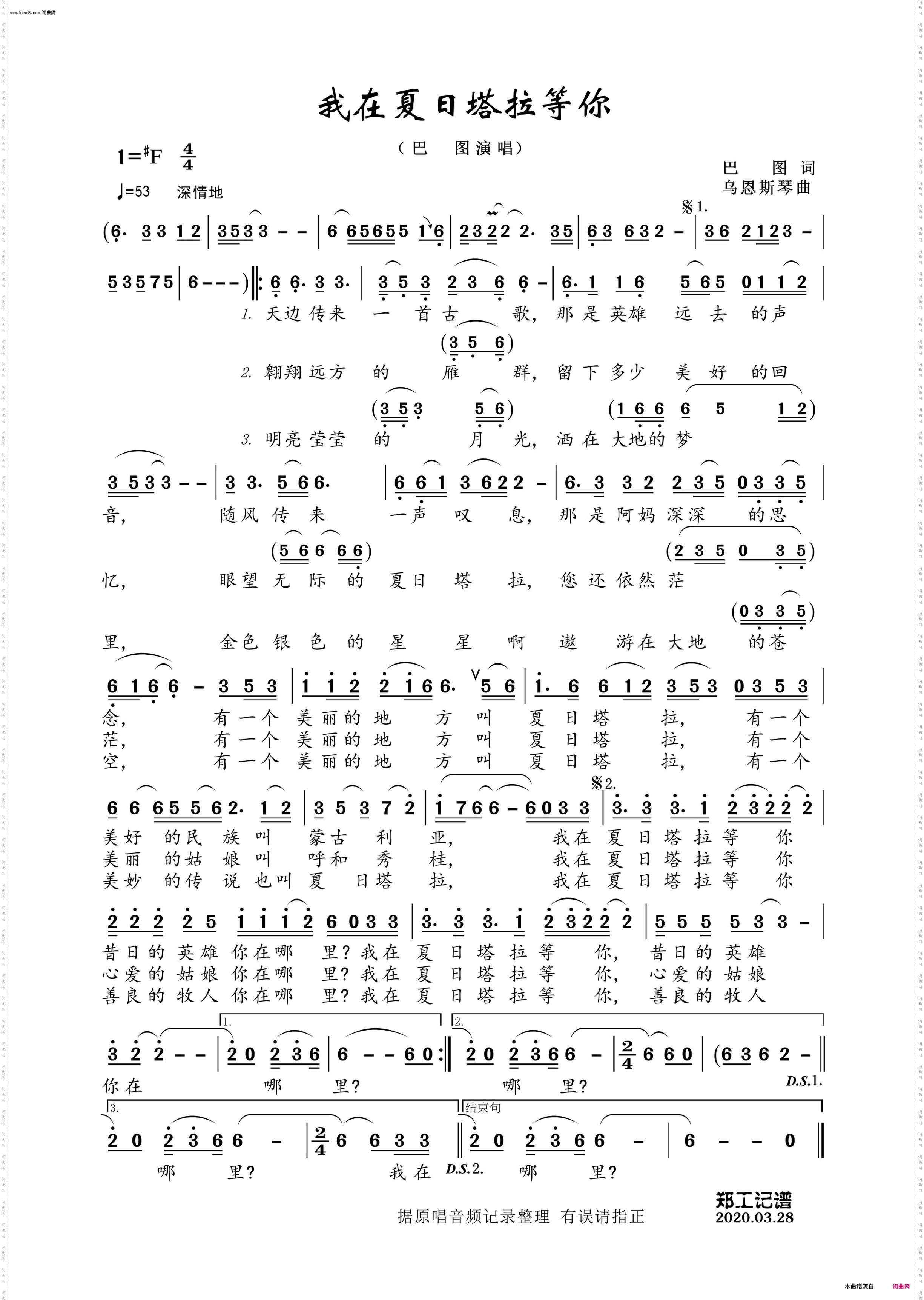 我在夏日塔拉等你