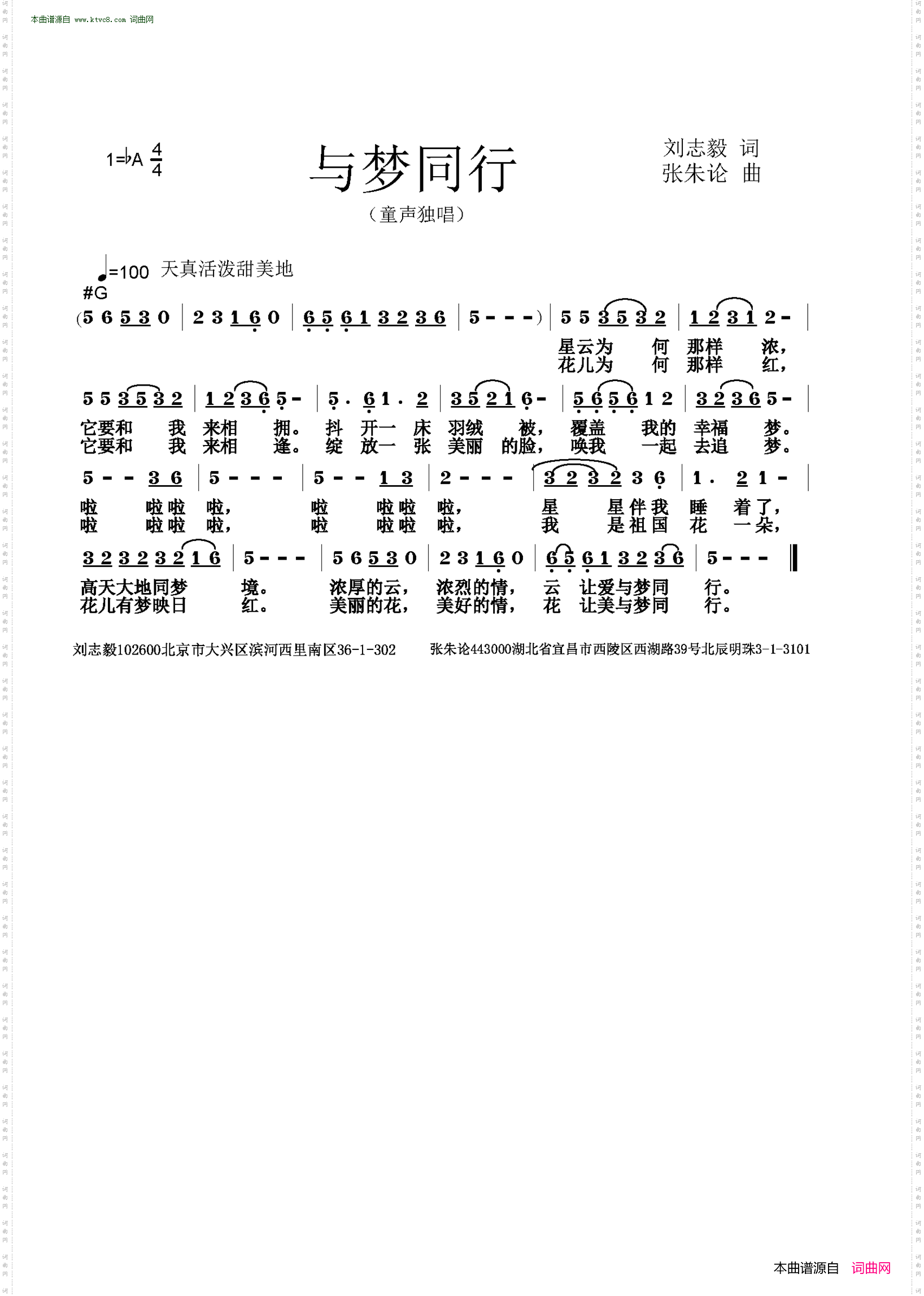 与梦同行