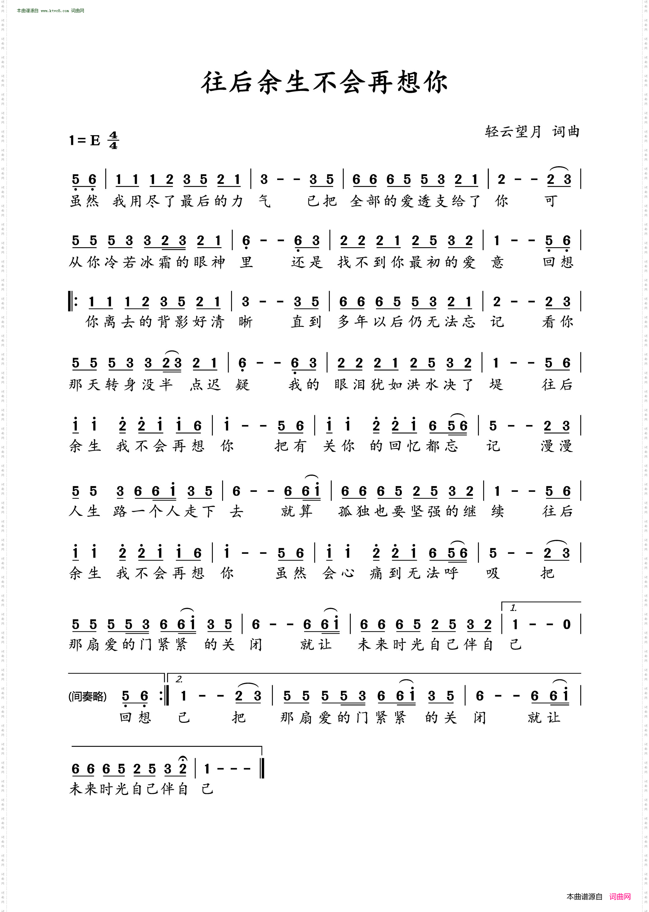 往后余生不会再想你