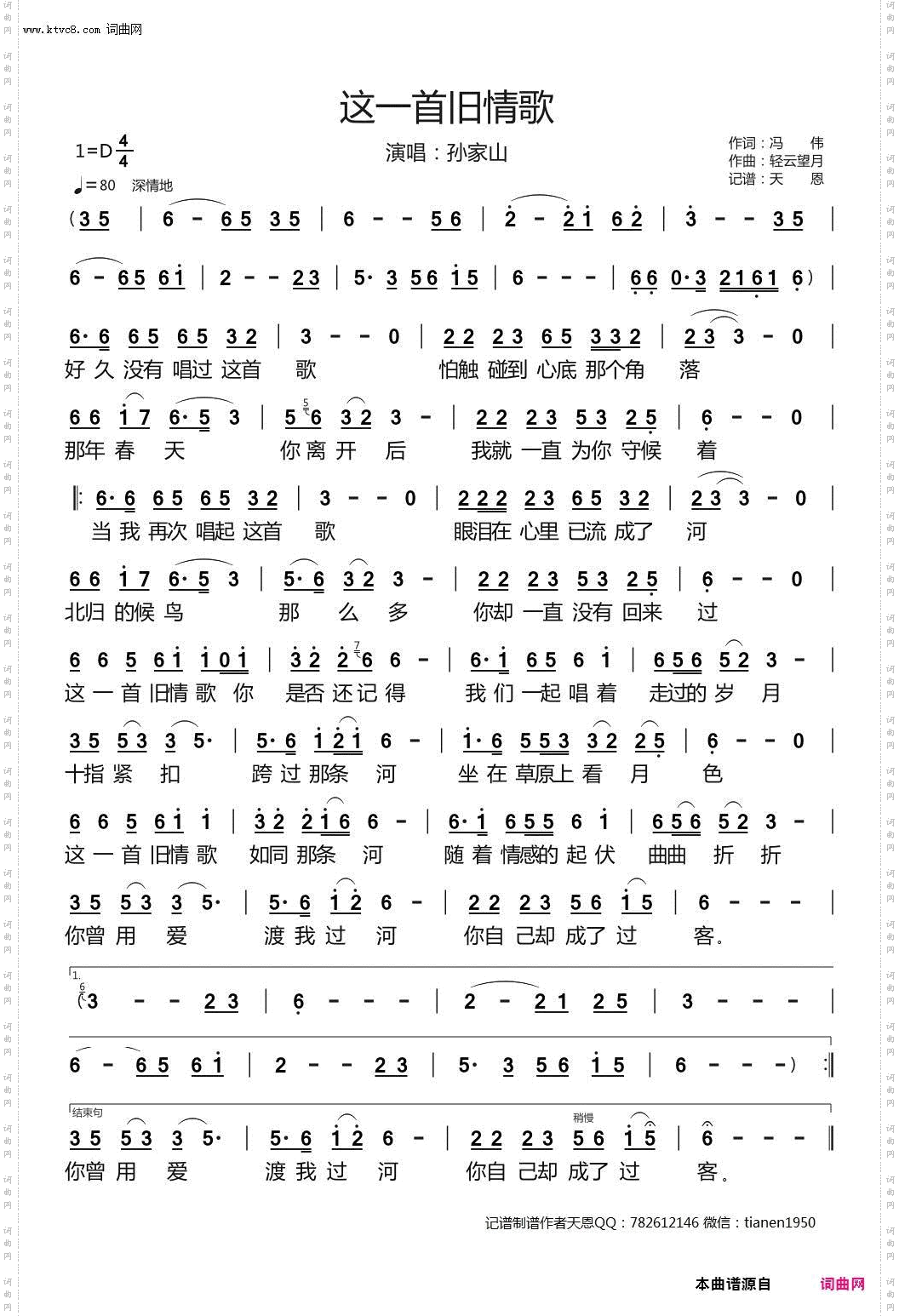 这一首旧情歌