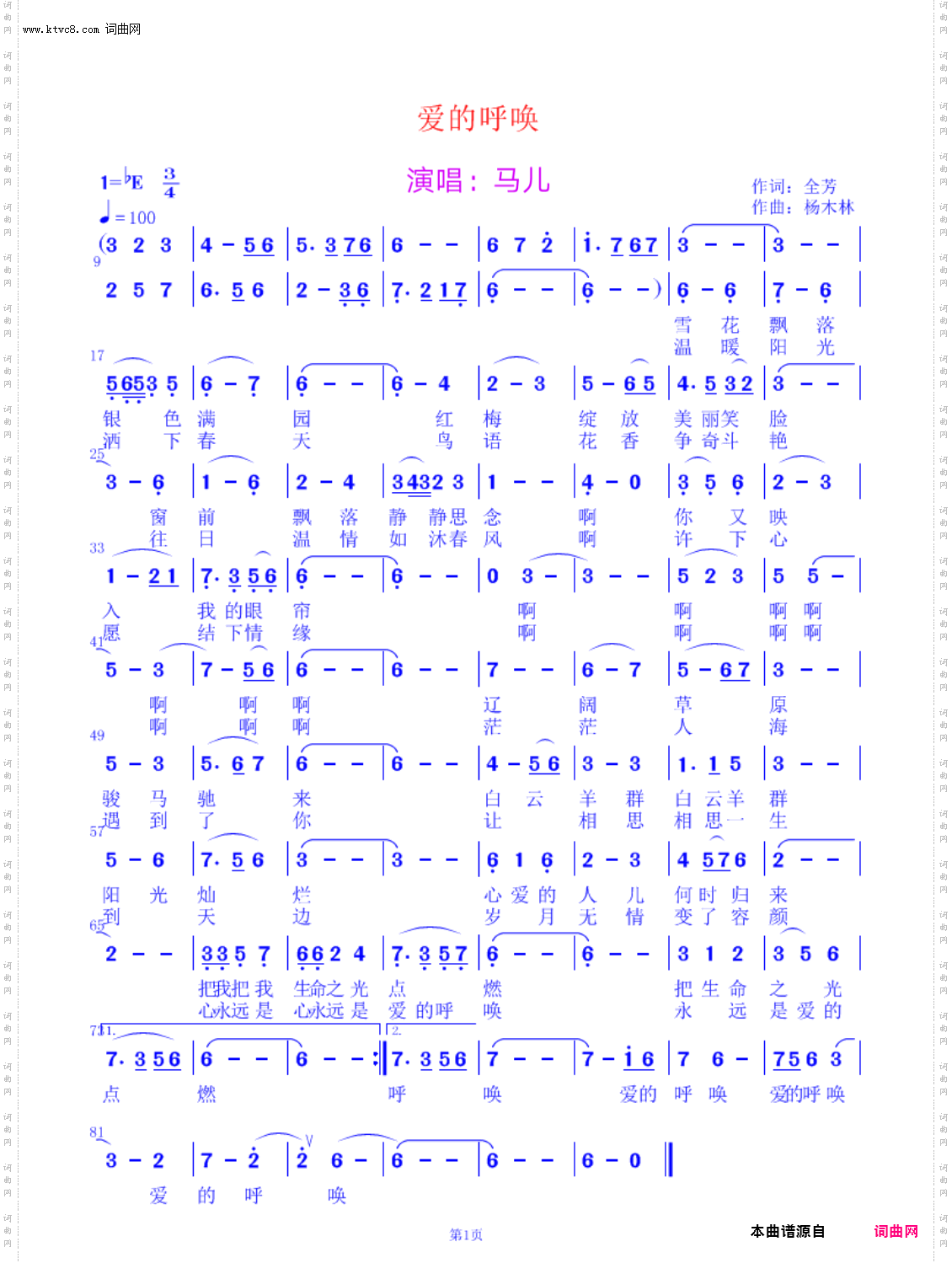 爱的呼唤_演唱