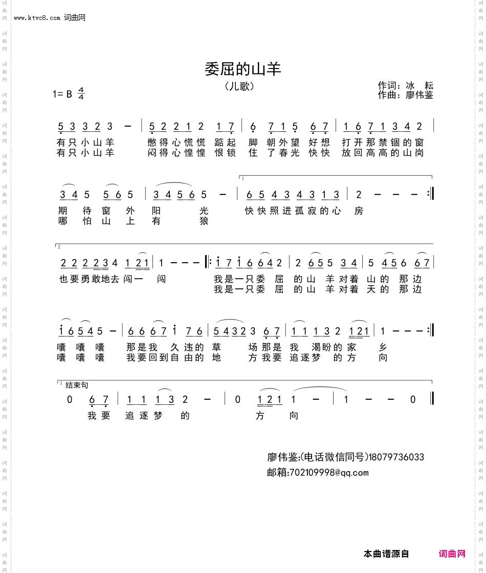 委屈的山羊