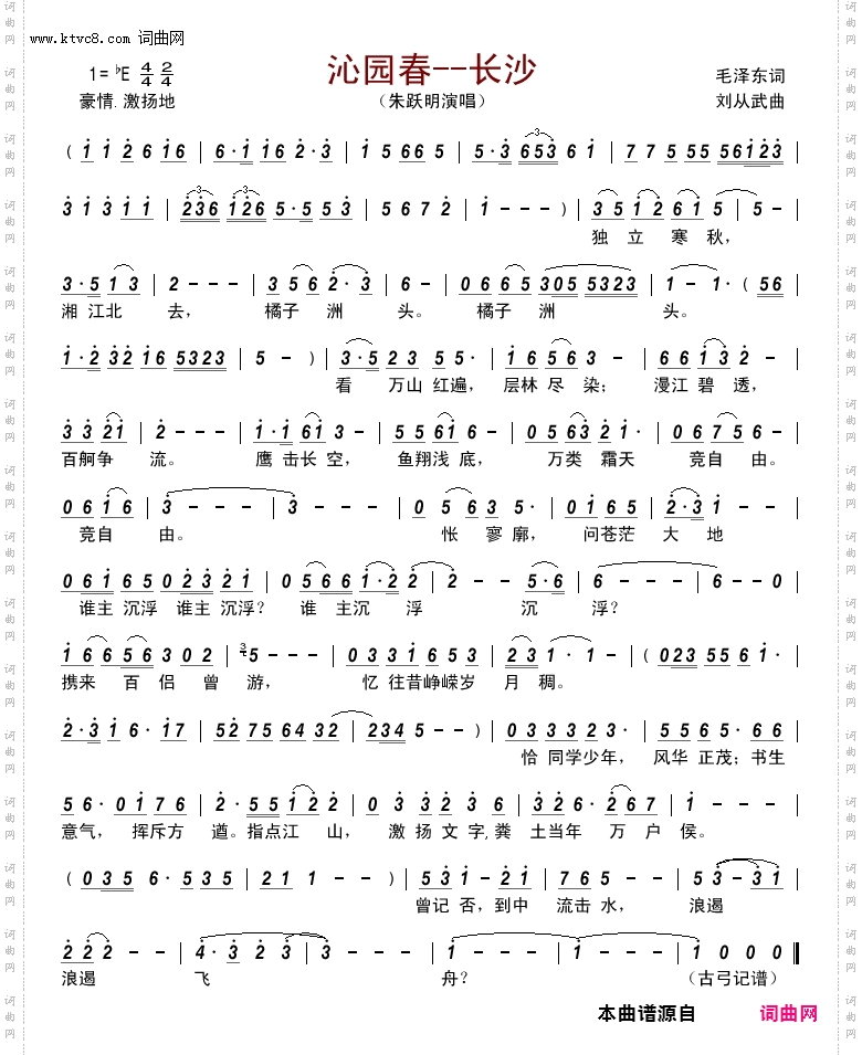 沁园春--长沙