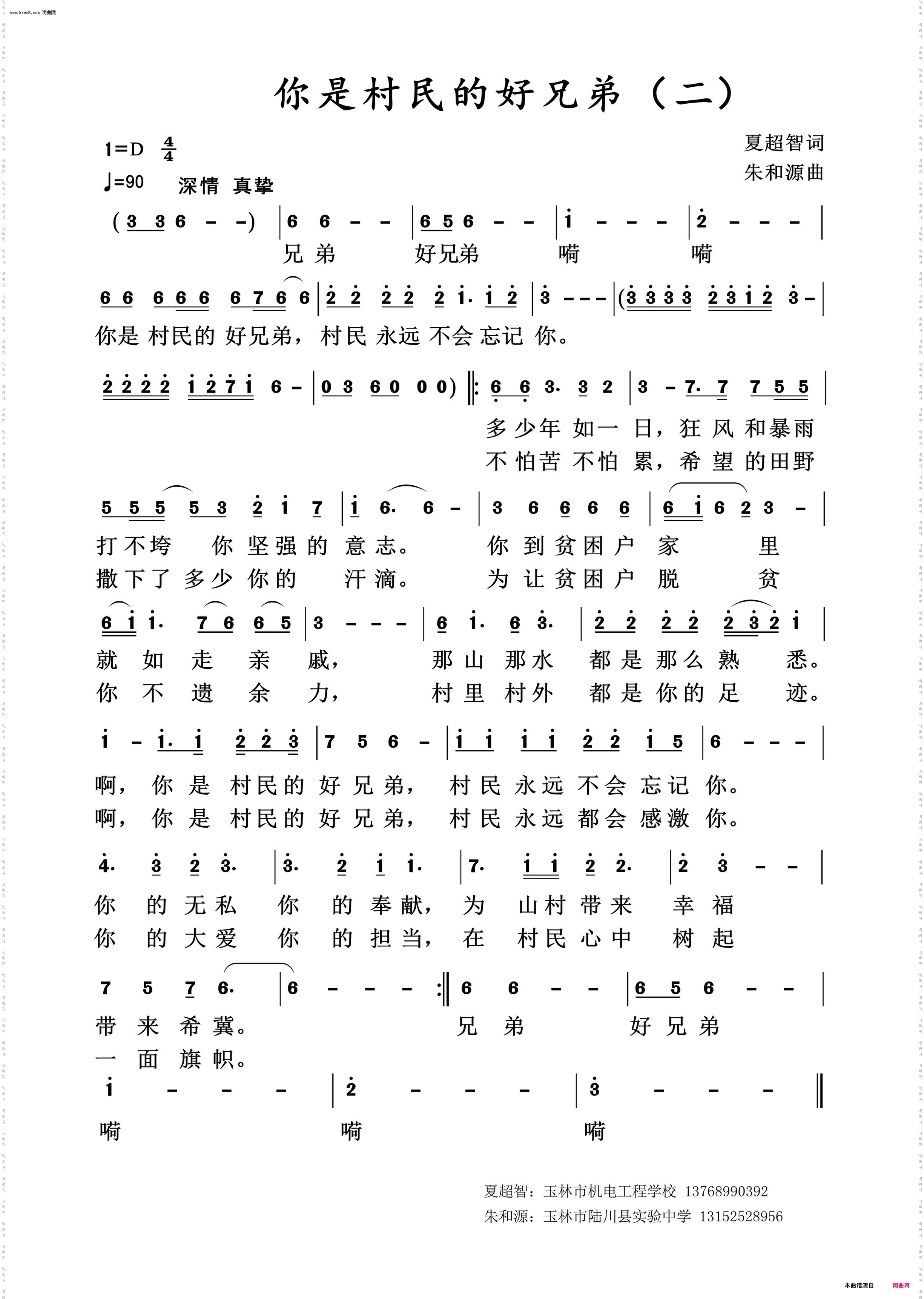《你是村民的好兄弟.二(独唱)》简谱 夏超智作词 朱和源作曲  第1页