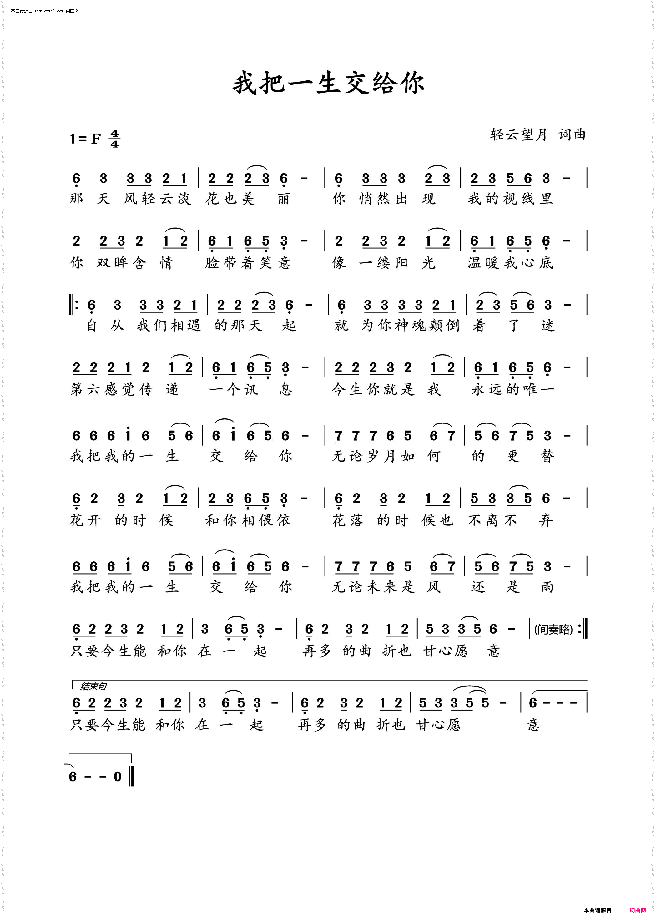 《我把一生交给你》简谱 轻云望月作词 轻云望月作曲  第1页