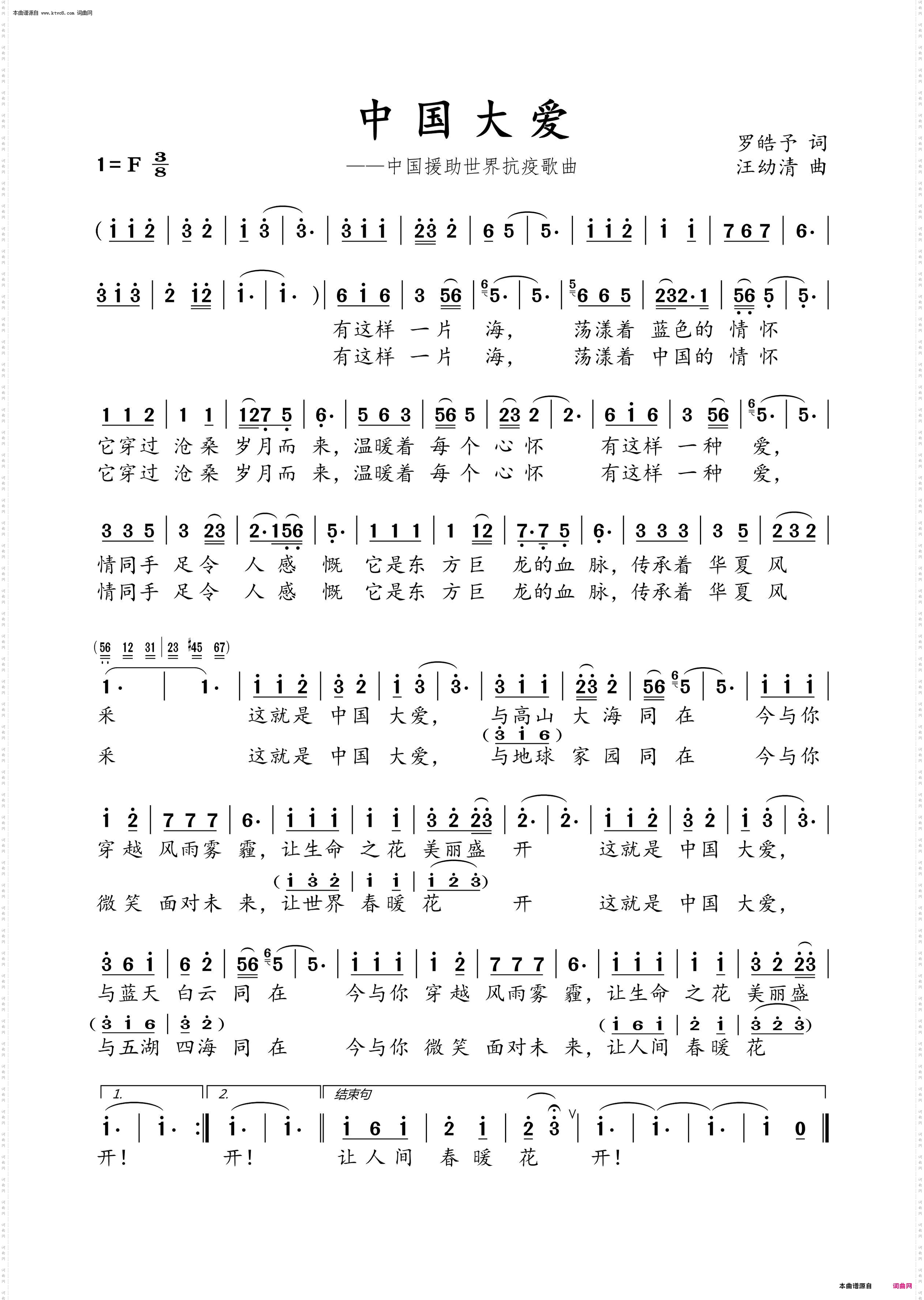 中国大爱_中国援助世界抗疫歌曲
