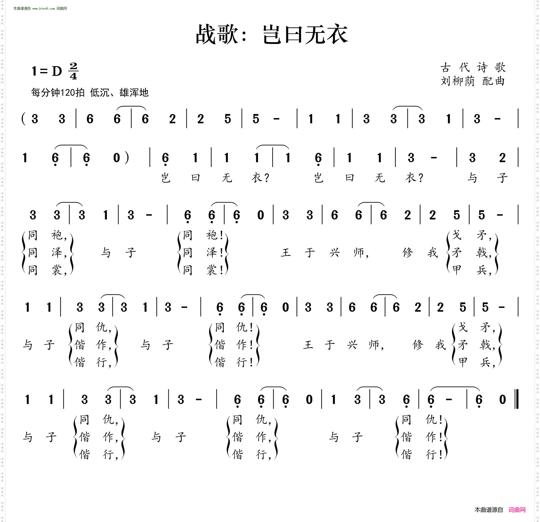 战歌：岂曰无衣