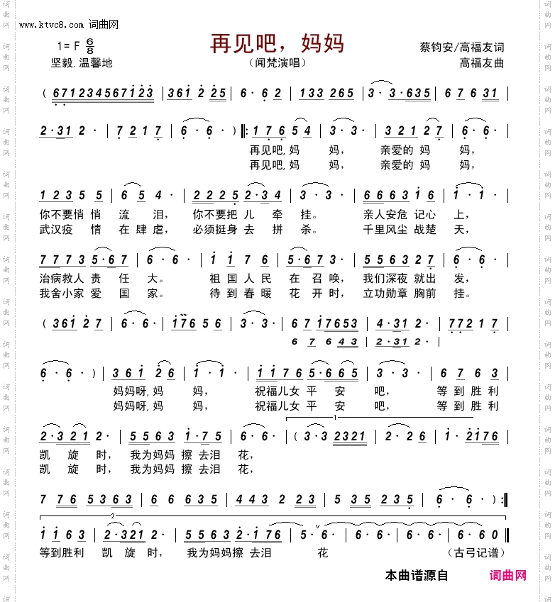 再见吧，妈妈