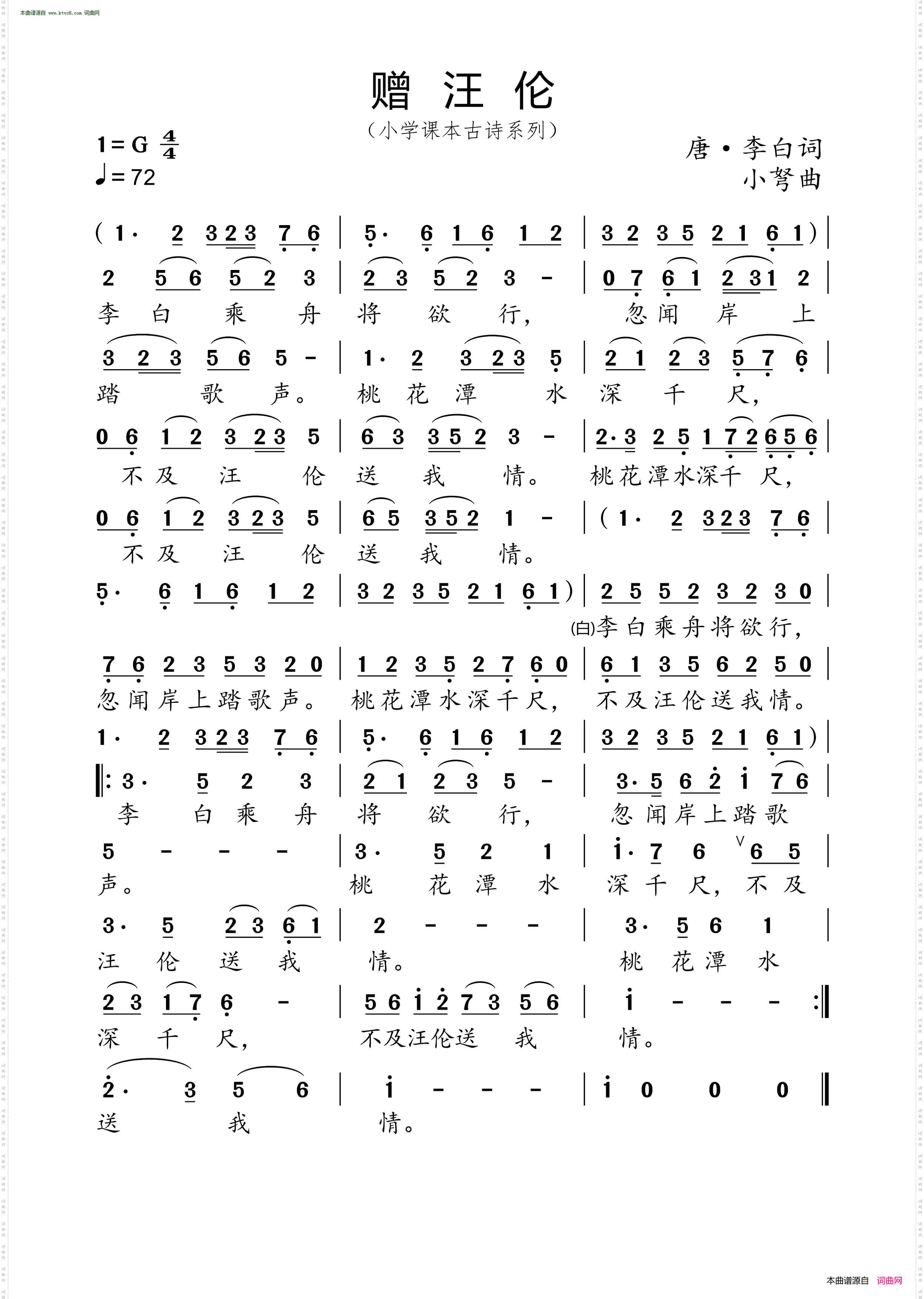 赠汪伦_ 小学课本古诗系列 