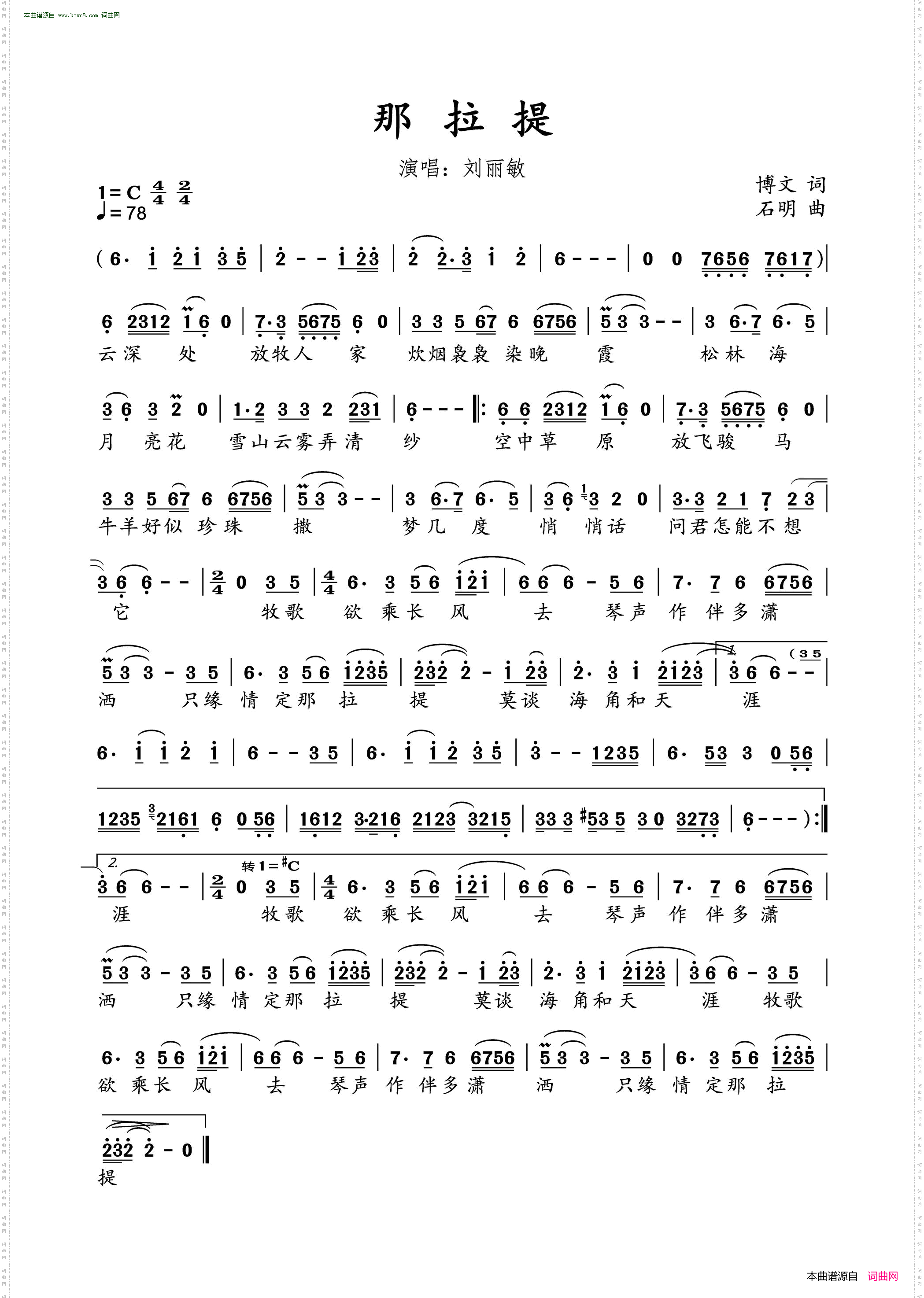 《那拉提》简谱 博文作词 石明作曲 刘丽敏演唱  第1页