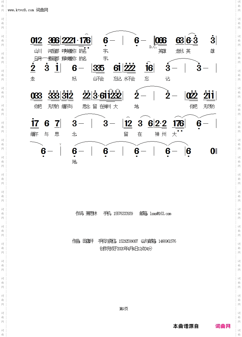 《英雄走好》简谱 萧思林作词 田蕴坪作曲  第2页