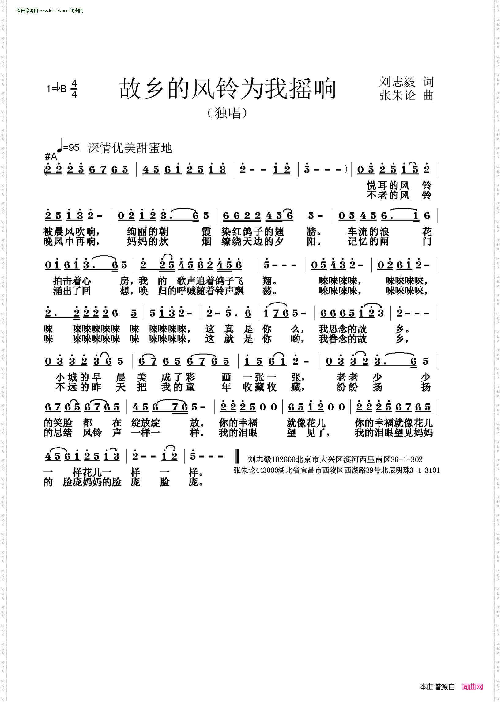 故乡的风铃为我摇响