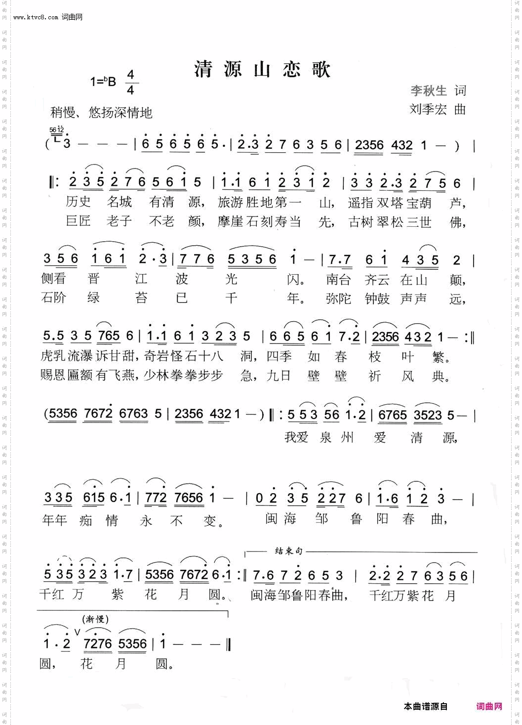 清源山恋歌
