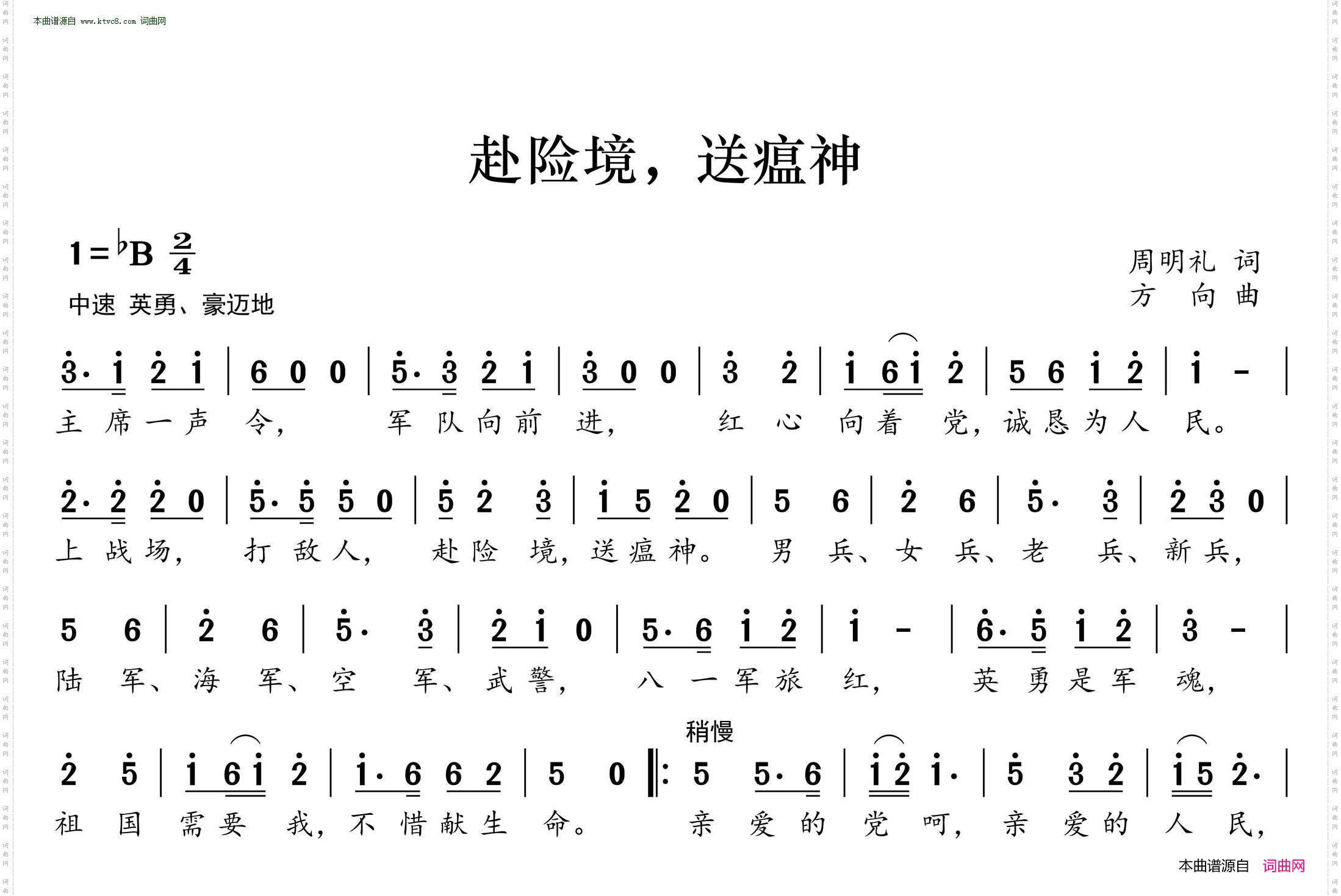 赴险境，送瘟神