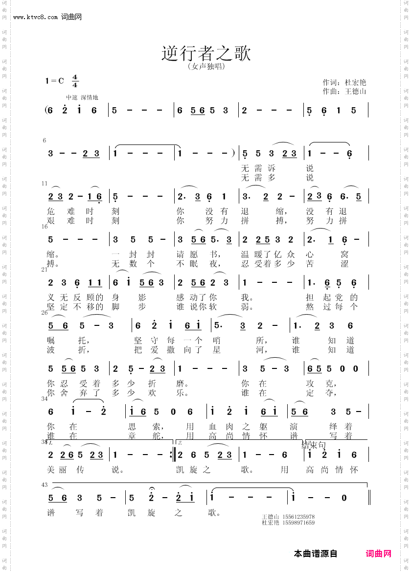 逆行者之歌_完整版
