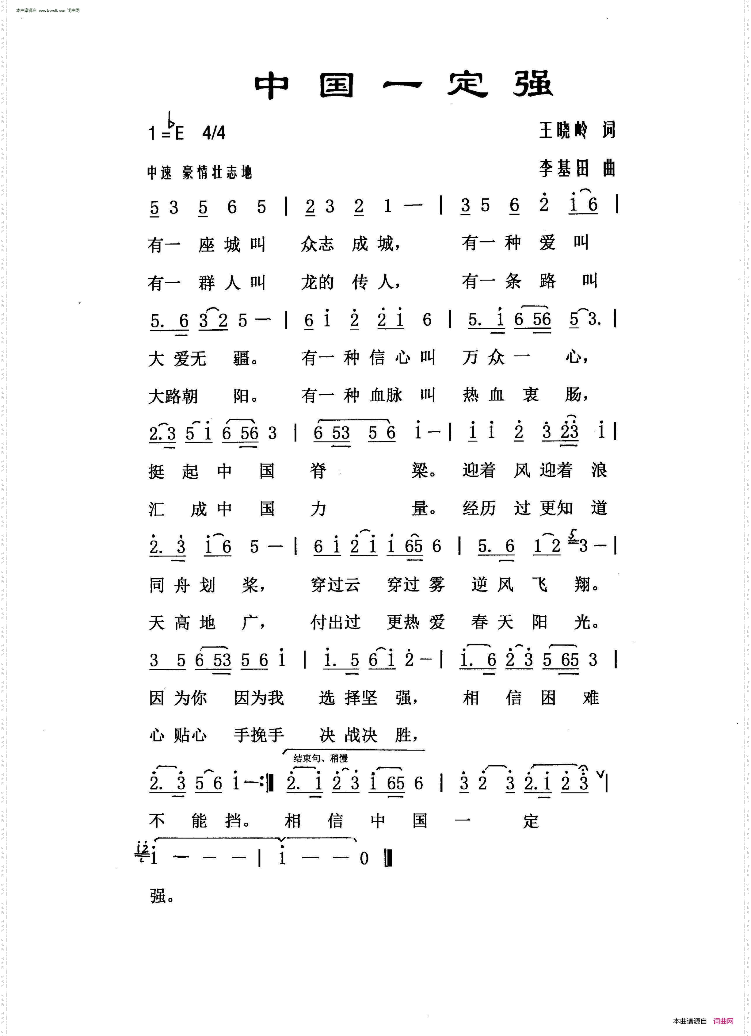 中国一定强