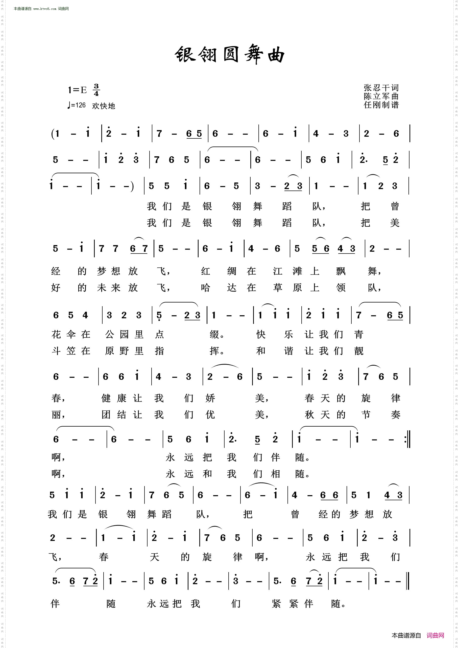 《银翎圆舞曲》简谱 张忍干作词 陈立军作曲  第1页