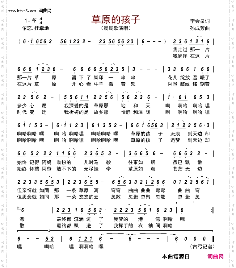 草原的孩子