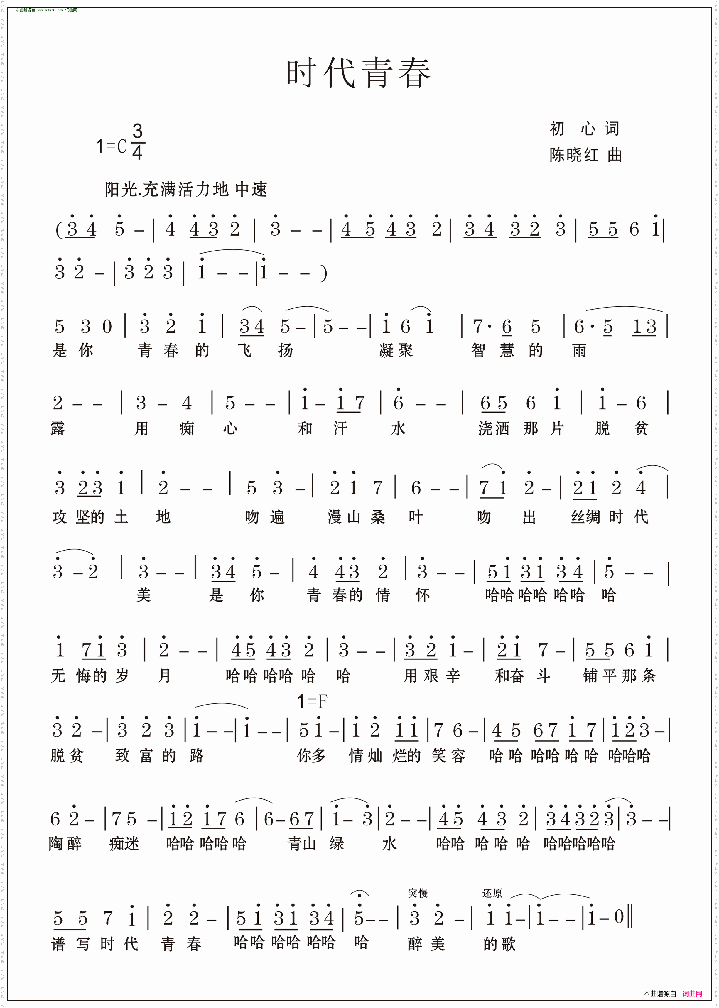 时代青春_脱贫攻坚歌曲