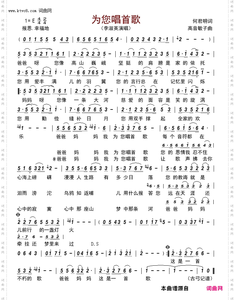 为您唱首歌