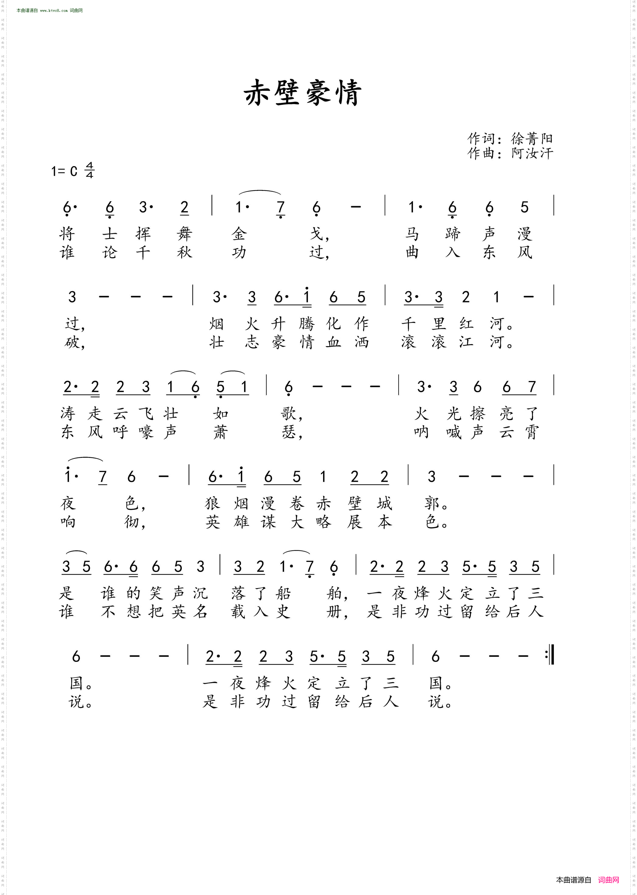 赤壁豪情