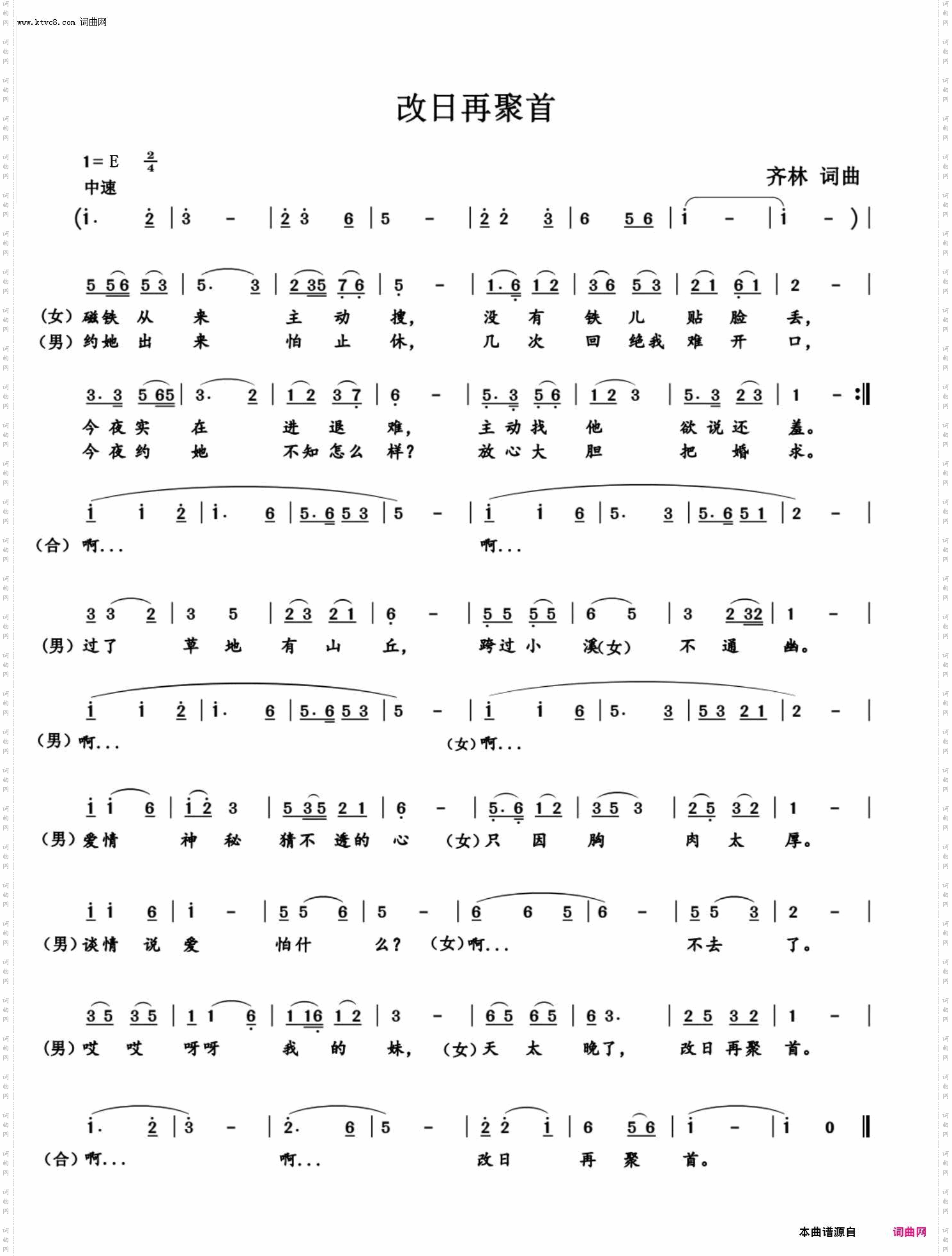 改日再聚首