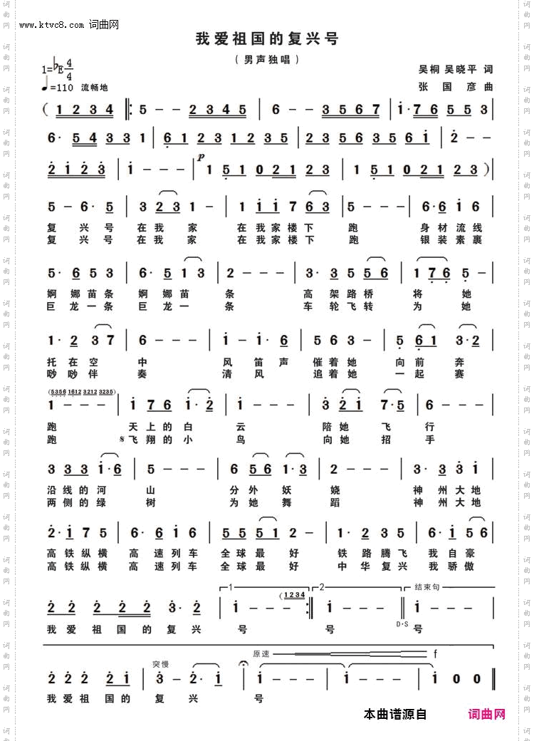 我爱祖国的复兴号