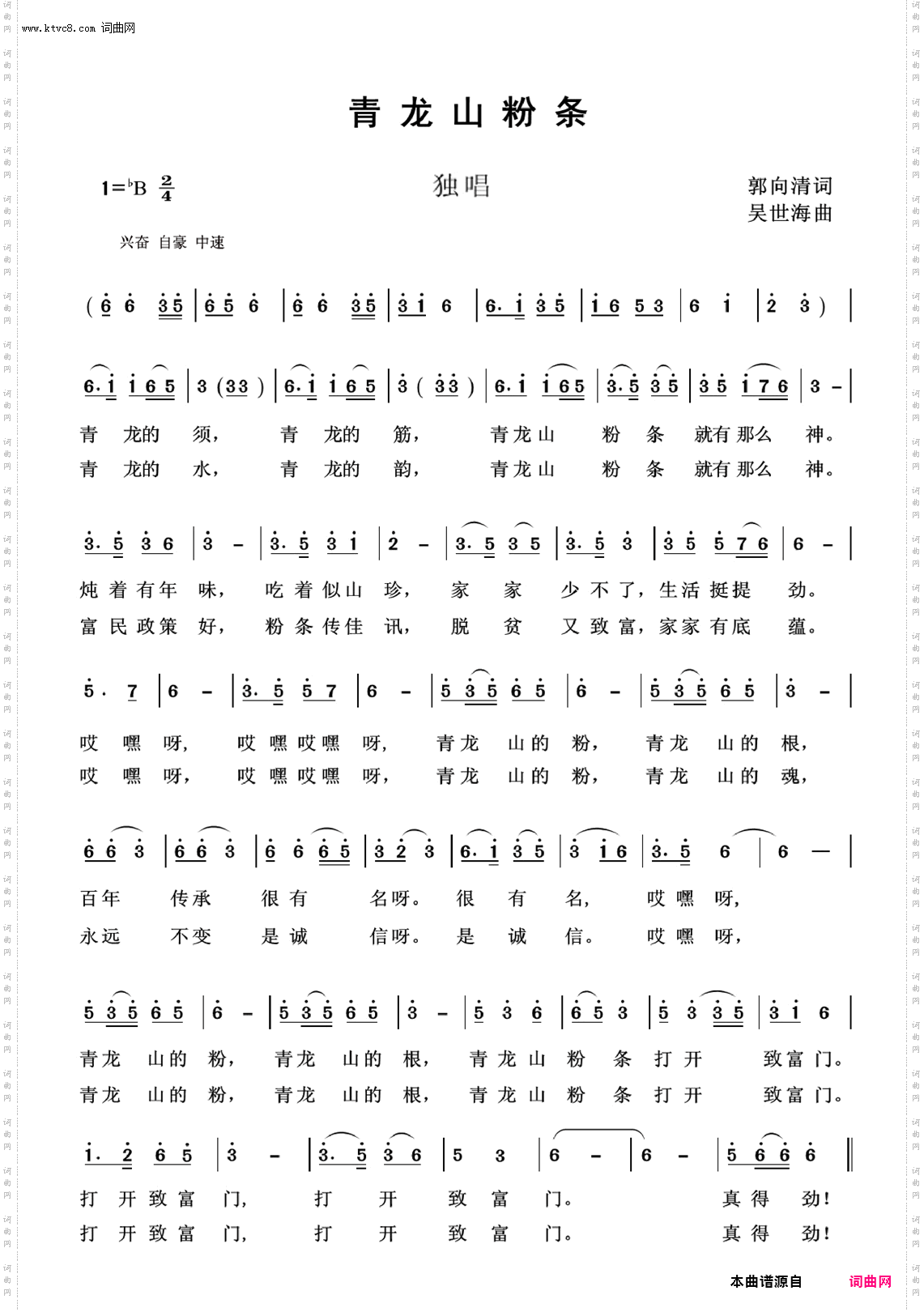 青龙山粉条