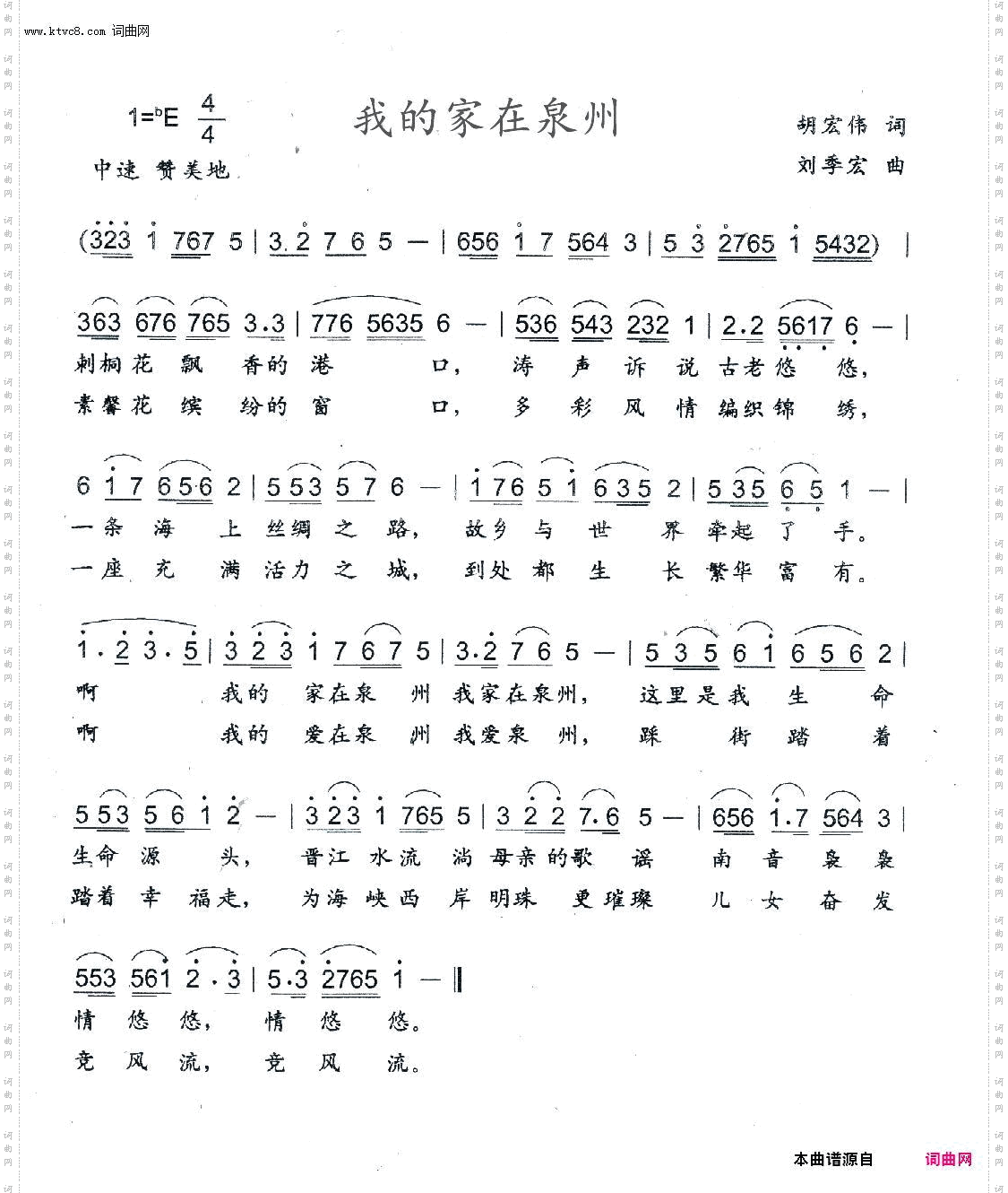 我的家在泉州