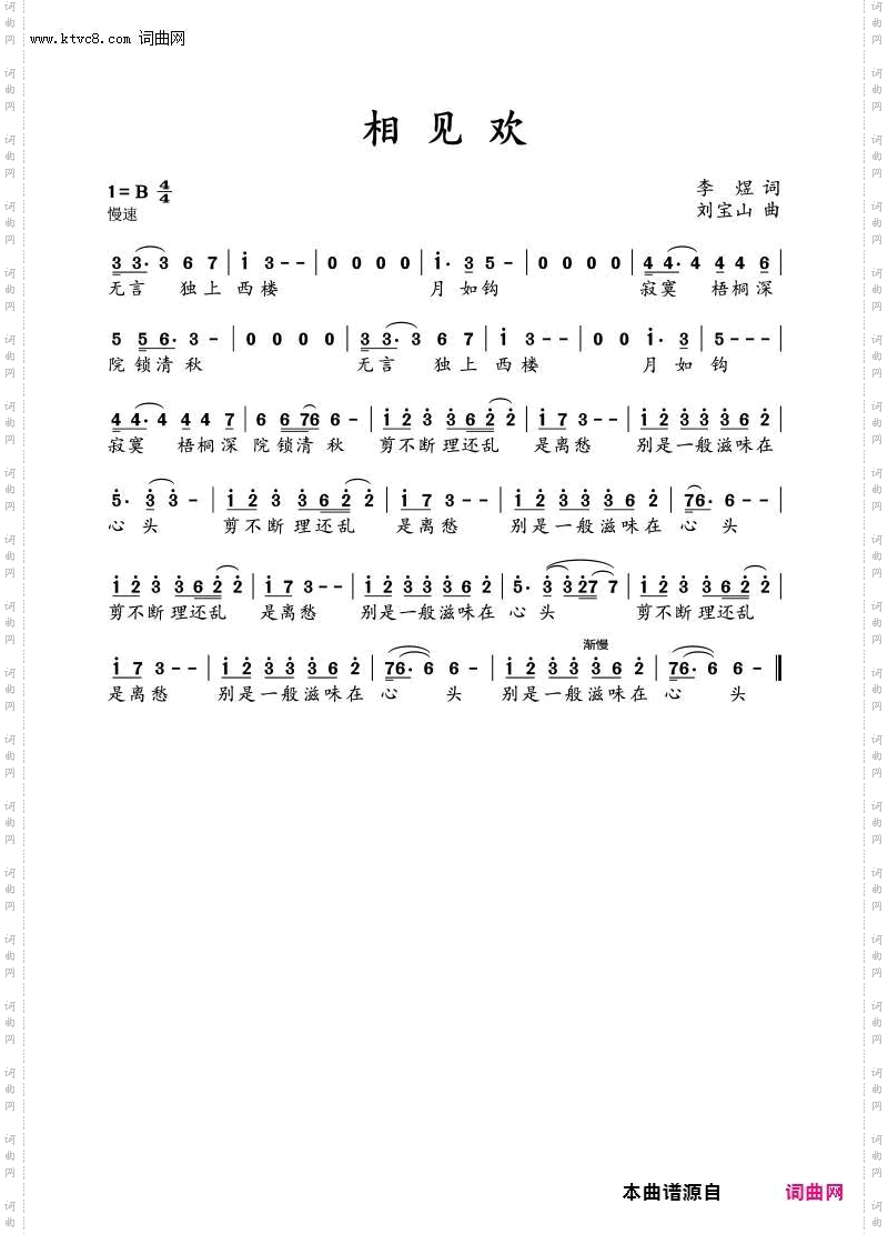 相见欢_南唐后主李煜