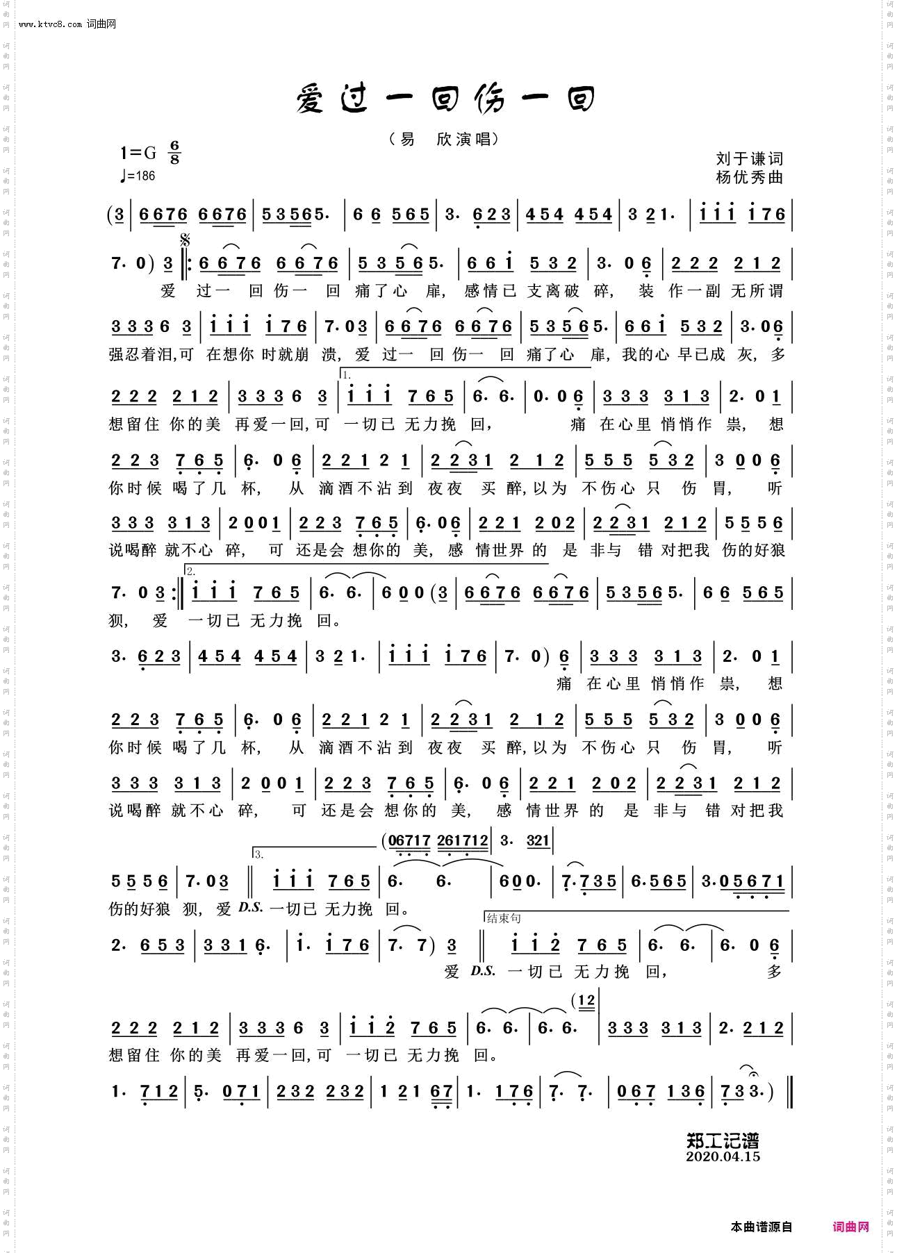 爱过一回伤一回